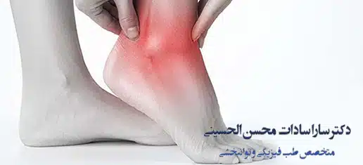 
یکی از علل درد مچ پا ،تاندونیت یا التهاب تاندون