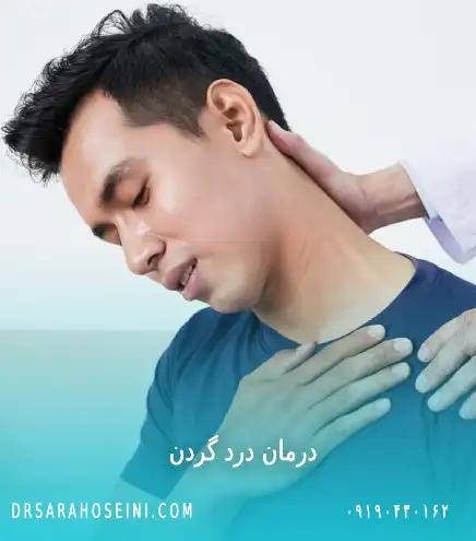 درمان درد گردن درمان گردن درد